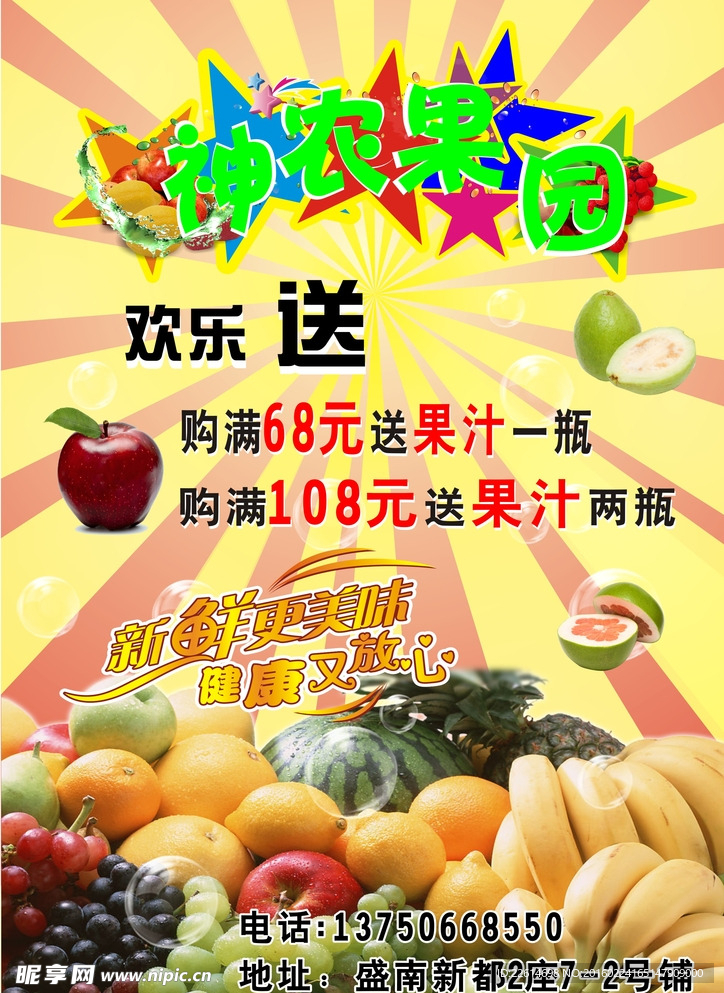 水果单张