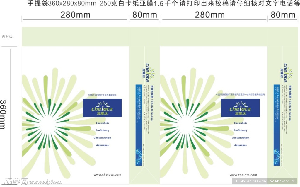 2012吉隆达手提袋