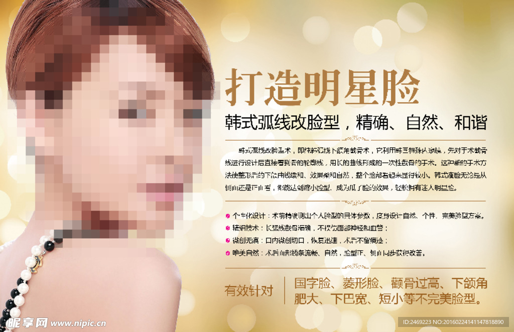 韩式弧线改脸型