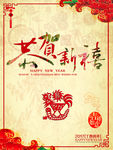 2017丁酉鸡年新春海报