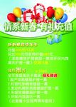情系新春