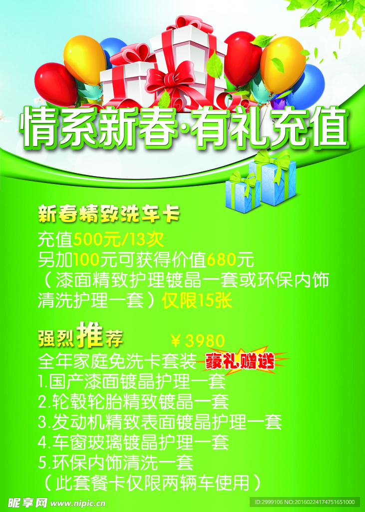 情系新春