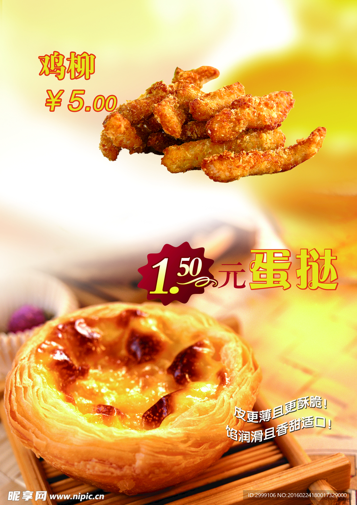 蛋挞