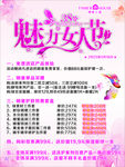 魅力女人节