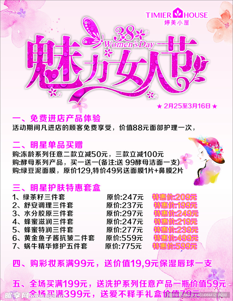 魅力女人节