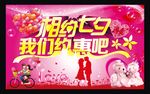 七夕情人节