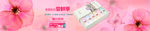 春季新品banner设计