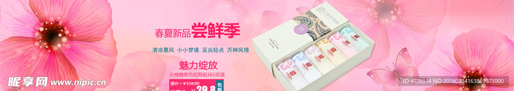春季新品banner设计