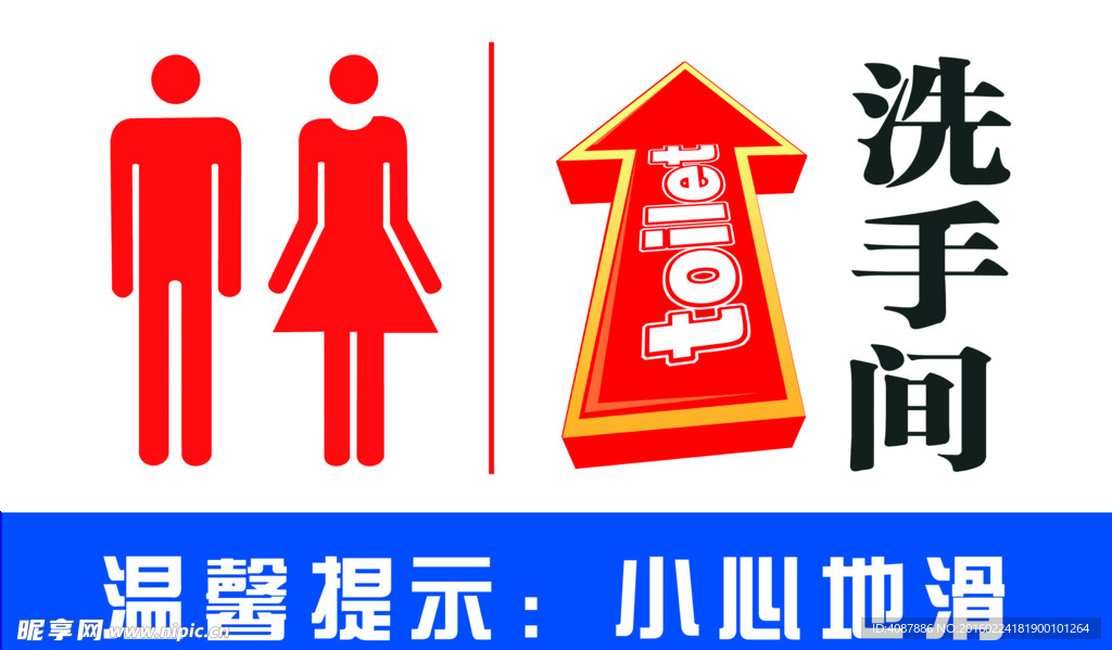 洗手间