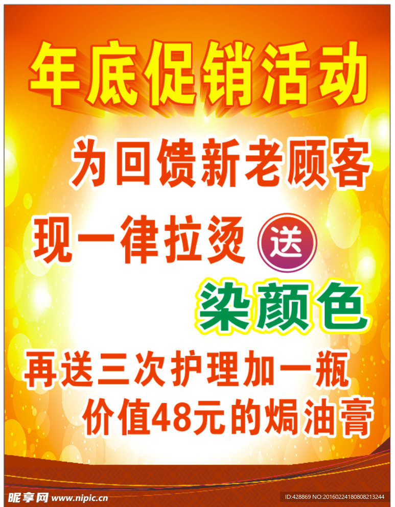 美发促销