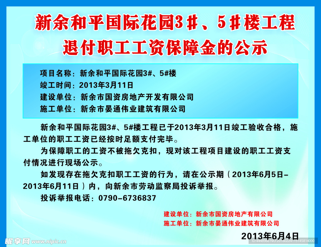 工程退付职工工资保障金公示