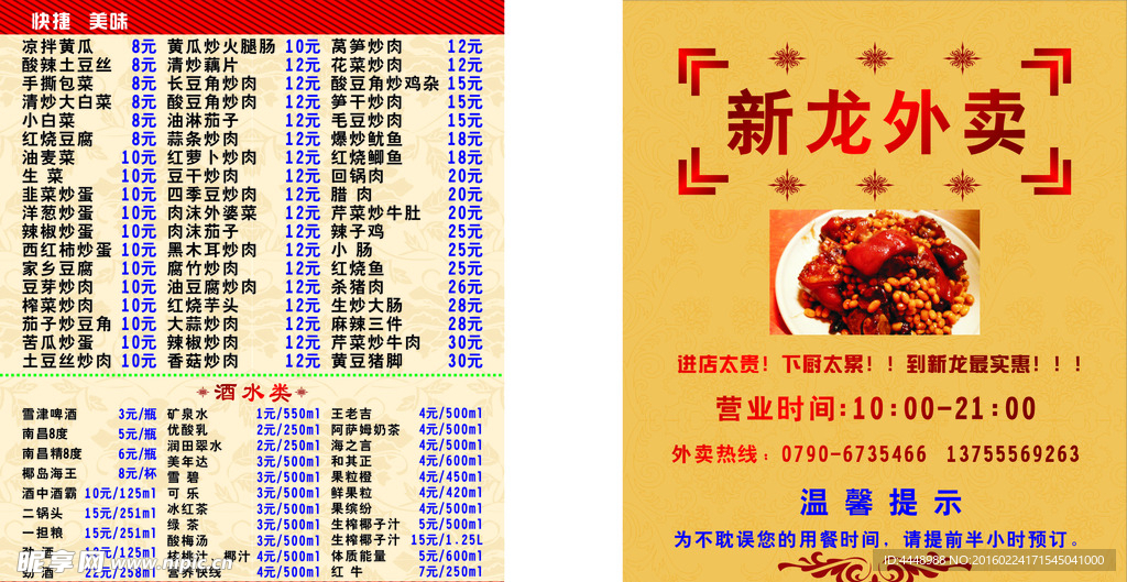 新龙外卖卡片