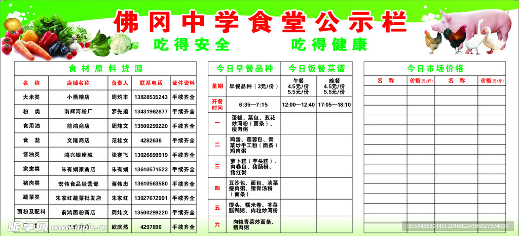 学校食堂公示栏