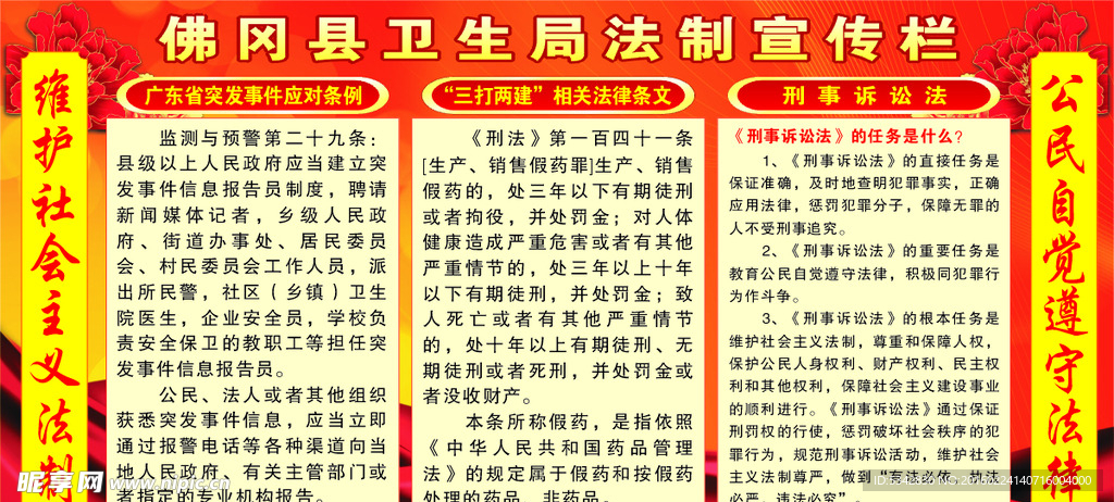 法制宣传栏
