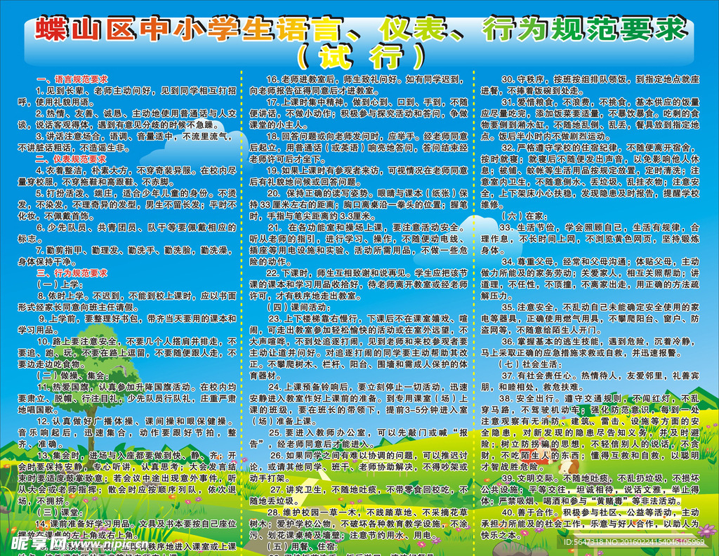 小学生行为规范