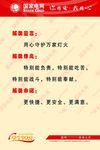 电业局共产党员服务队服务承诺