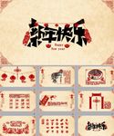 新年PPT