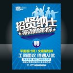 招贤纳士