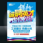 诚聘英才