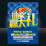 抽奖赢大礼
