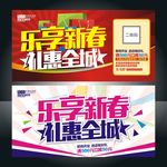 乐享新春