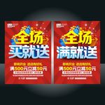 满就送