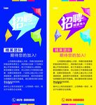 企业招聘x展架
