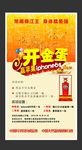锦江王白酒海报