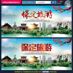 保定旅游