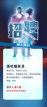 酒吧招聘