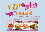 西餐VIP会员