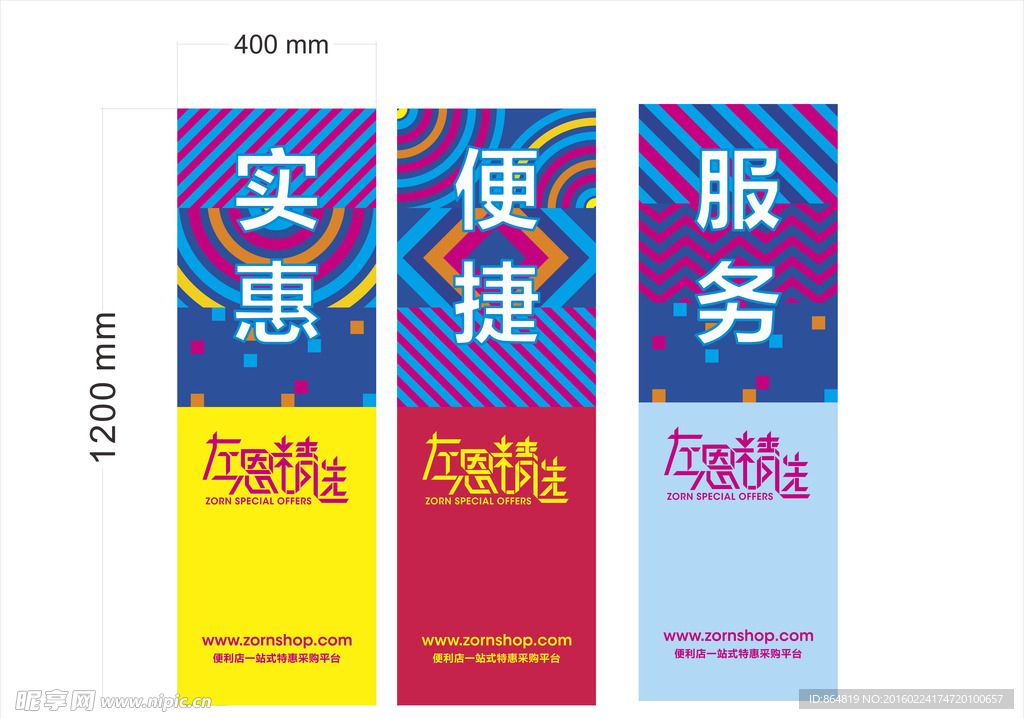 左恩精选仓储式批发超市吊旗
