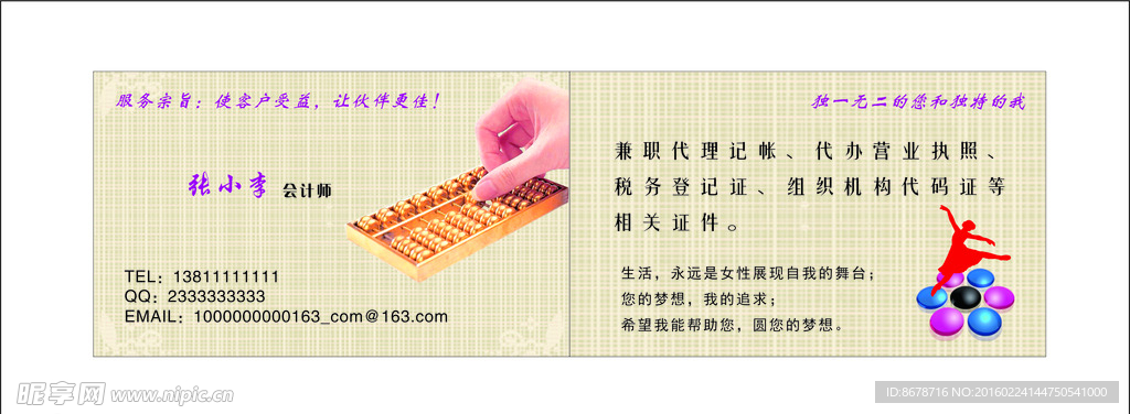 珠算名片