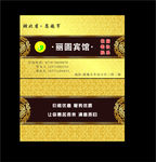 宾馆名片