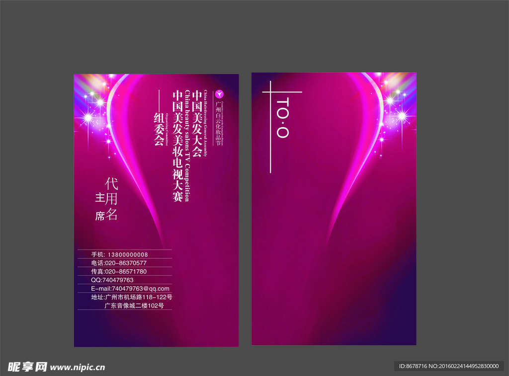 美发名片
