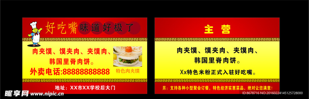 外卖名片