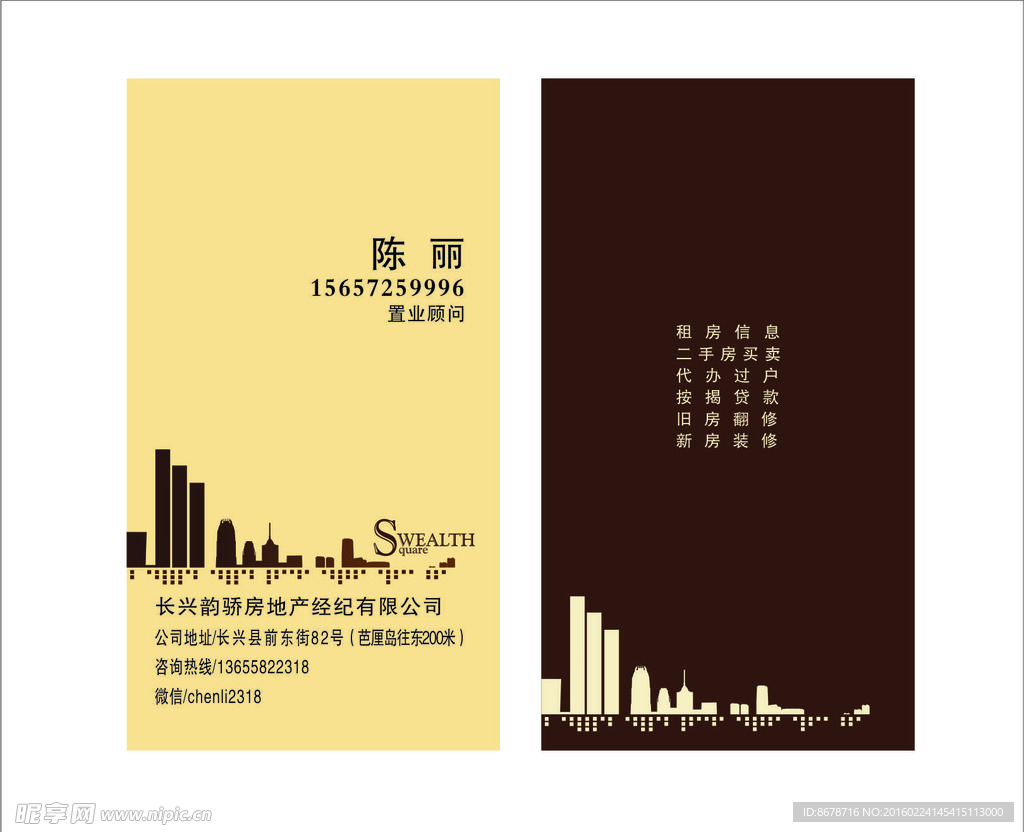 房地产名片