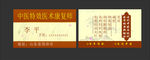 中医名片