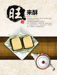 茶品糕点海报设计