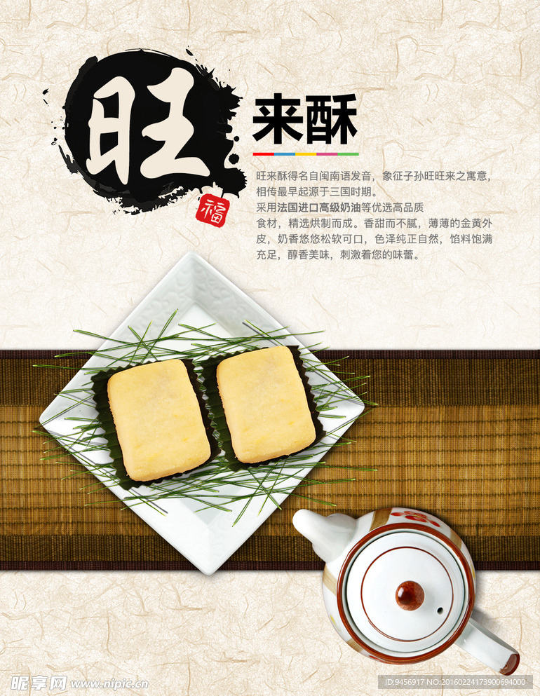 茶品糕点海报设计