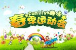 春季运动会