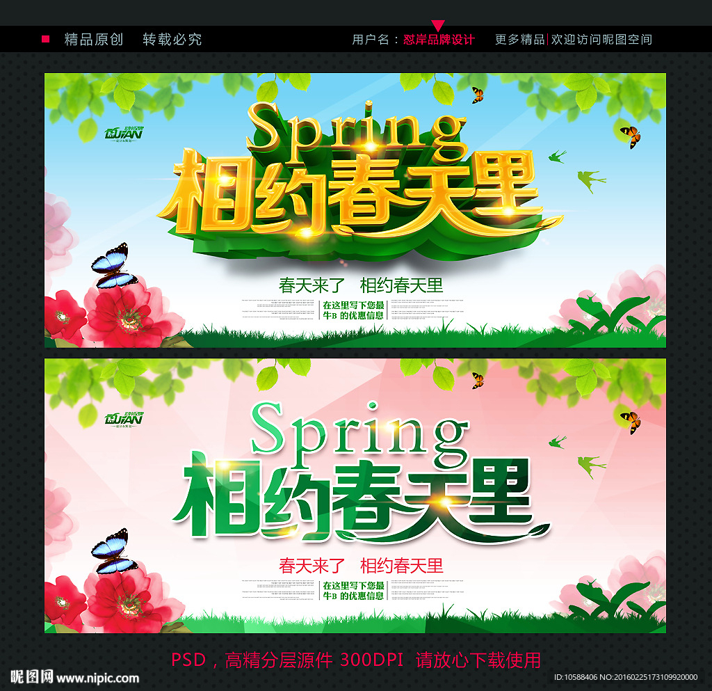 春天海报