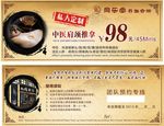 休闲会所优惠券