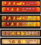 烧烤招牌