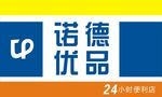 便利店招牌