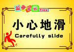 温馨提示标语