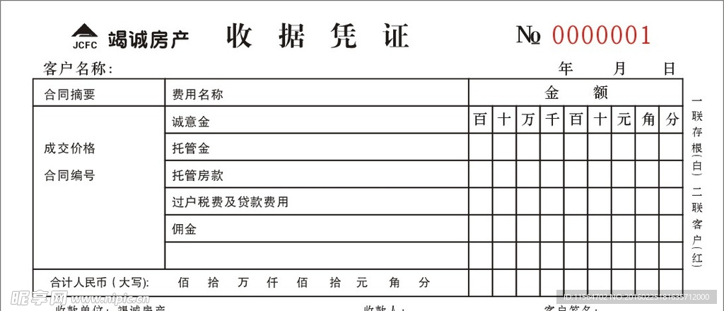 竭诚房产收据