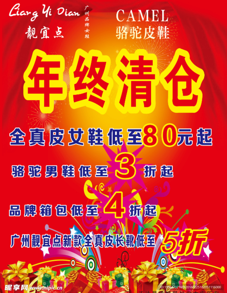 年终清仓