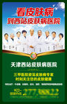 医院专家海报