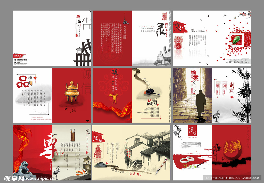 企业画册